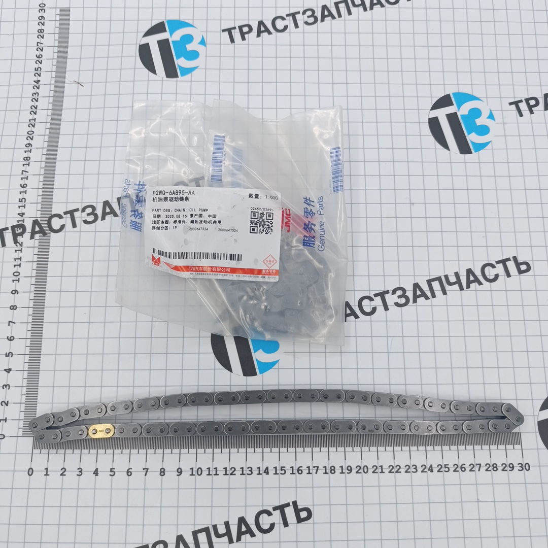 Цепь масляного насоса 2.2/2.3/2.4 FWD RWD P2WQ6A895AA/1235939/103315/9659371180 JMC - Миниатюра товара 1