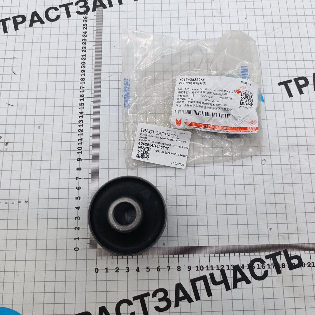 Втулка рычага передней подвески TR > 06 задняя 6C163A262AA/4042024/1495717/YC153A262AF Ford JMC