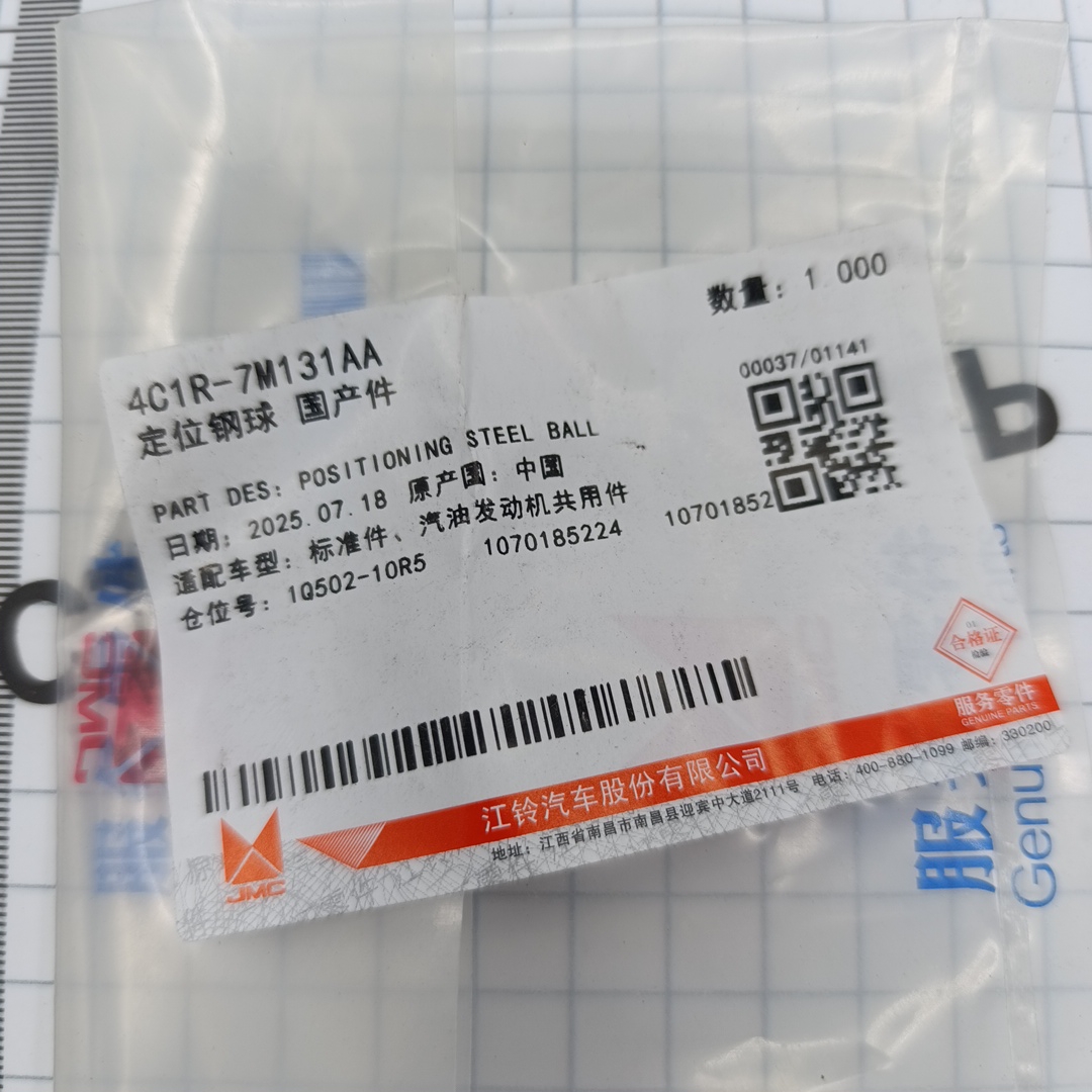 Стопор кпп МТ82 10*32  (ТТ9, TR > 14) 4C1R7M131AA/1384078 JMC - Миниатюра товара 4