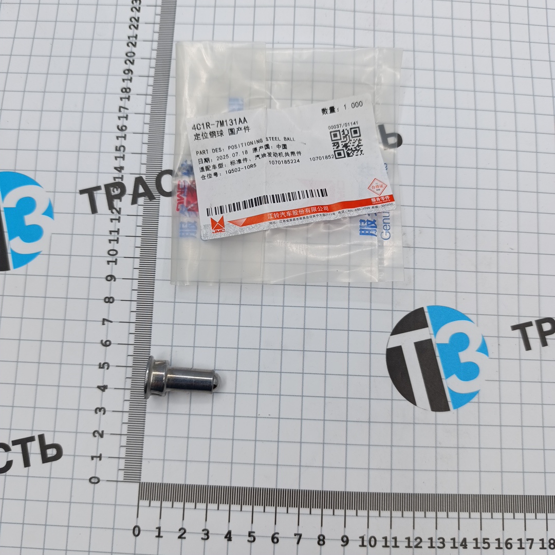 Стопор кпп МТ82 10*32  (ТТ9, TR > 14) 4C1R7M131AA/1384078 JMC - Миниатюра товара 1