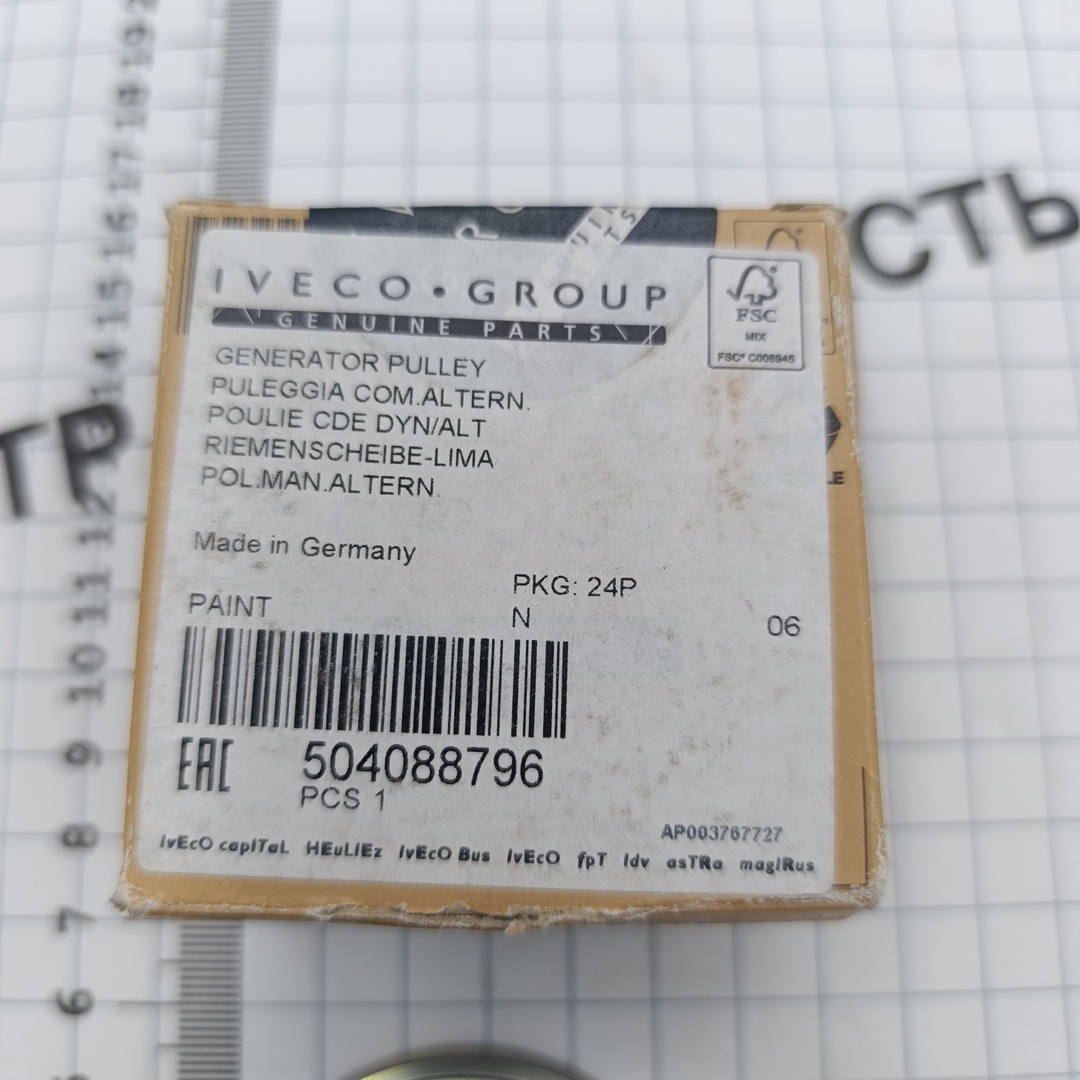 Шкив генератора Iveco Daily 3.0 504088796/535010310 ORG IVECO - Миниатюра товара 2