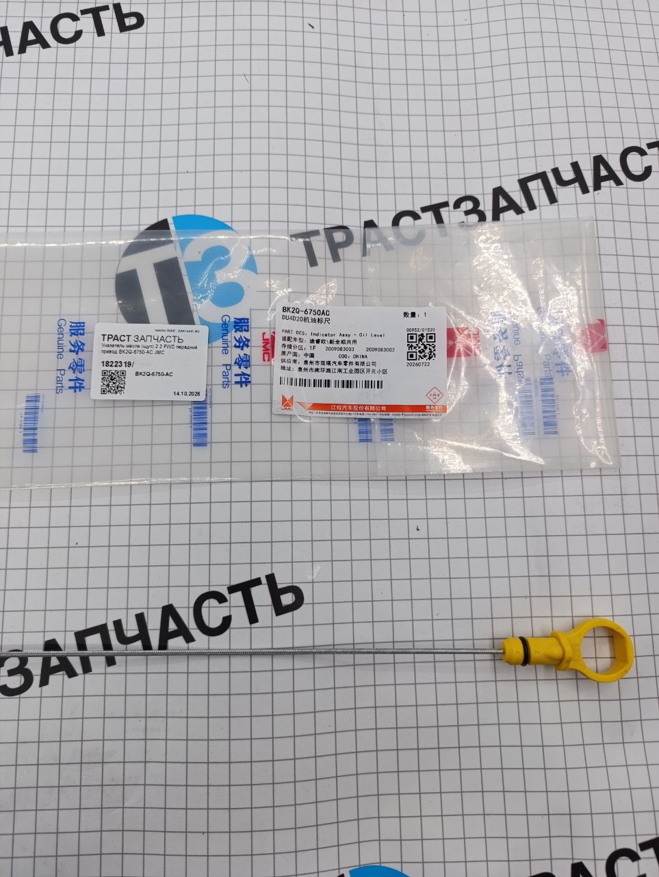Указатель масла (щуп) 2.2 FWD передний привод BK2Q-6750-AC JMC - Миниатюра товара 2