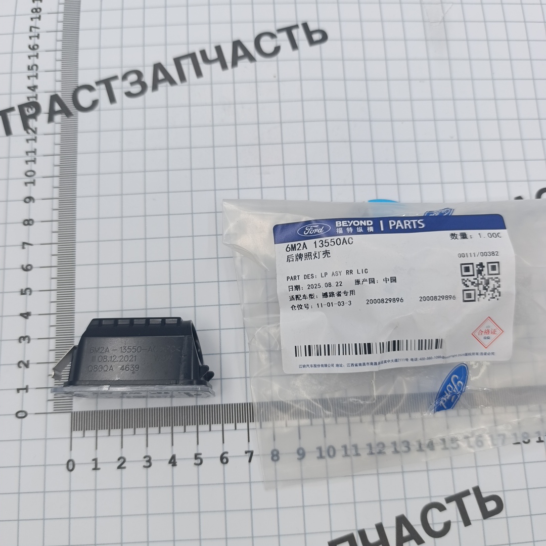 Фонарь номерного знака TR > 14  6M2A13550AC/5105886 Ford JMC - Миниатюра товара 1