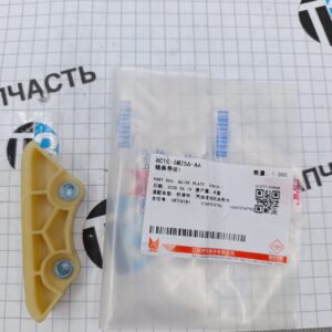 Успокоитель цепи ГРМ (правый) RWD средний 8C1Q6M256AA/1753161/1099793 ORG JMC с галограммой