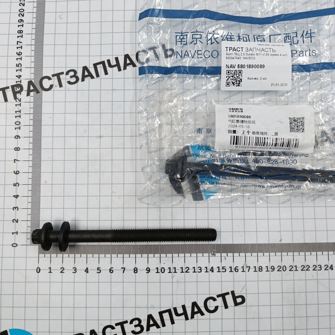 Болт ГБЦ 2,3 Ducato M11 x133 (нужно 4 шт) 500347040  NAVECO