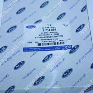 Цепь ГРМ 2,4-2,2 RWD BK3Q6268AA/1704089 Ford Europe (Оригинал — гарантия подлинности)