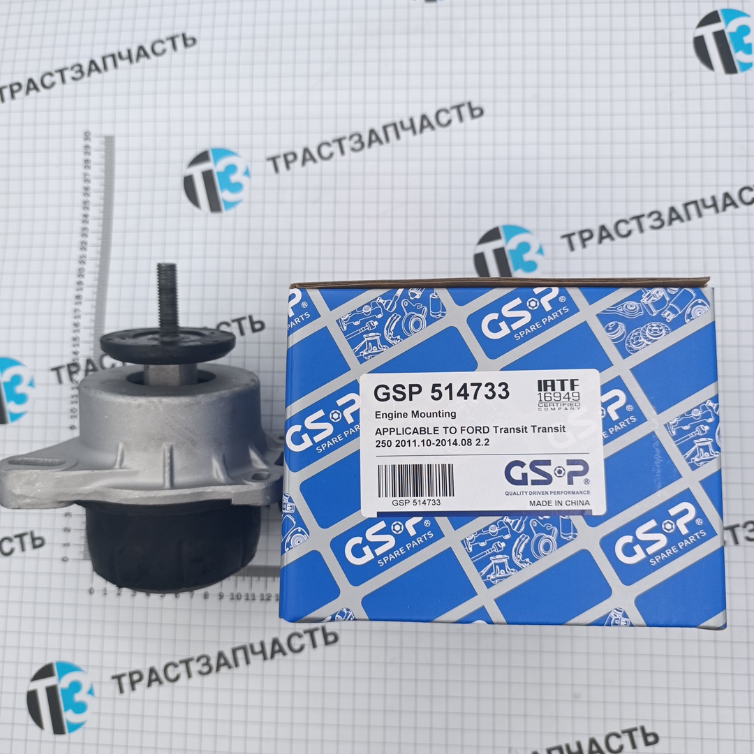 Опора ДВС TR > 06 Форд ТЗ 2.2-2.4 LH RH 4C116A002AE/MC196A002AA/1735879 GSP - Миниатюра товара 1