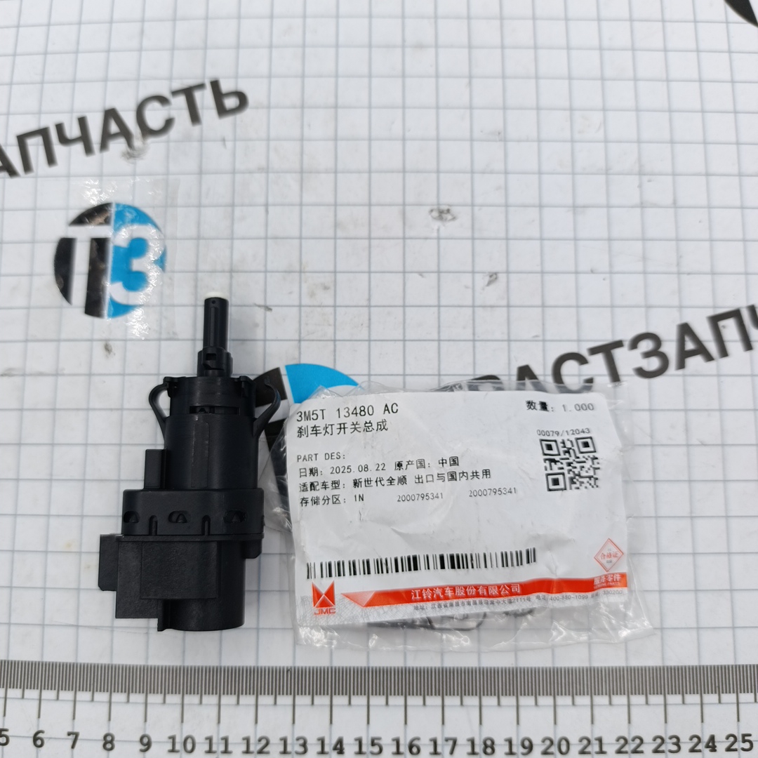 Датчик стоп-сигналов TR > 06  3M5T13480AC/4832217 (JMC=Ford Europe) - Миниатюра товара 1