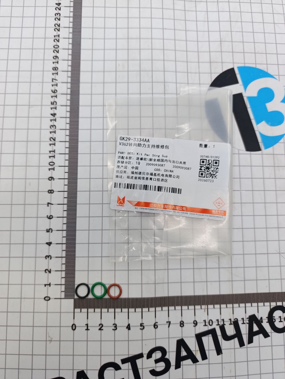 Кольца уплотнительные трубок ГУР TR > 14 BK213334AA/GK293334AA/1910482 JMC (ком-т из 3х колец) - Миниатюра товара 1