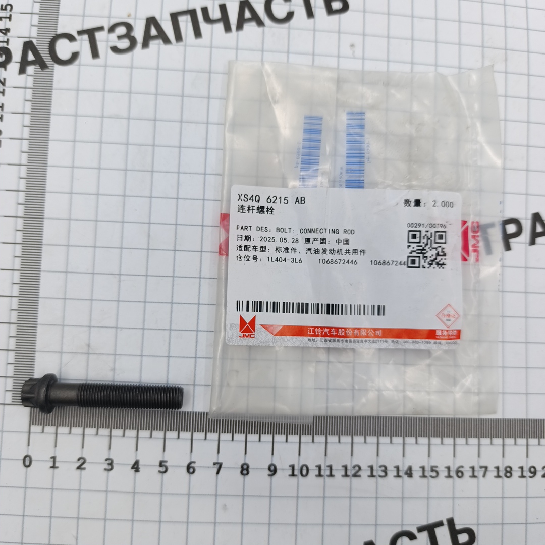Болт шатуна 2.2  XS4Q6215AB/1078403/060763  JMC - Миниатюра товара 1