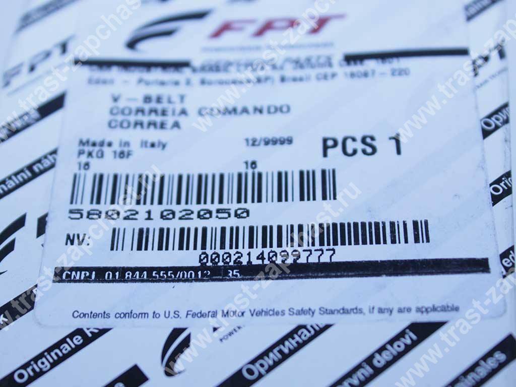 Ремень генератора Iveco Daily 2.3 504000413/5802102050 (7PK1322) ORG IVECO - Миниатюра товара 4
