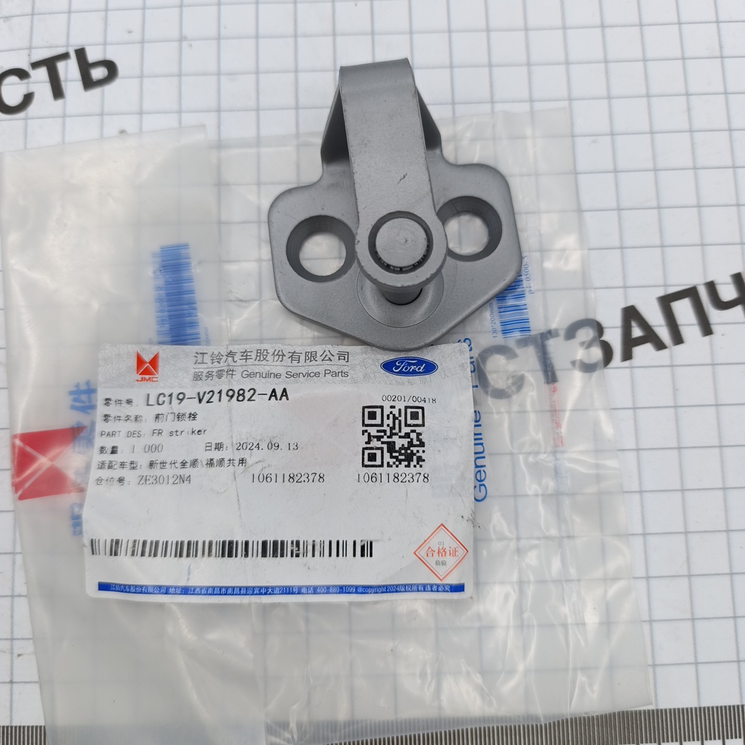 Ответная часть замка Ford Transit Tr’06 (передняя дверь) LC19V21982AA/1554448 JMC - Миниатюра товара 1