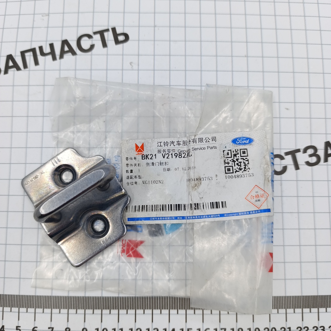Ответная часть замка Ford Transit Tr’14- (сдвижной двери) Ford JMC - Миниатюра товара 1