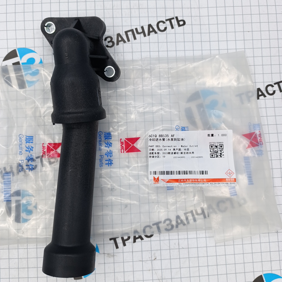 Патрубок водянного насоса (Евро-4; -5) 6C1Q8B535AF/1380563/1341H8 ORG JMC - Миниатюра товара 1