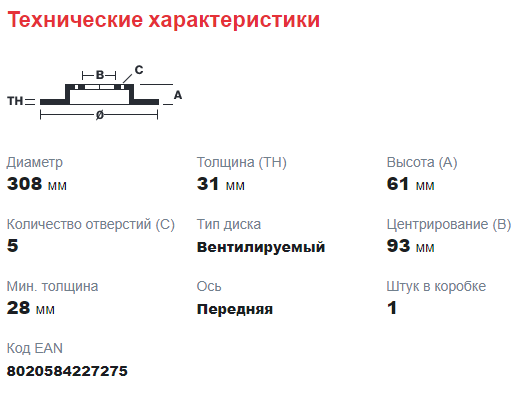 Диск тормозной передний Ford Transit Tr’14 (зад.привод/ ДВУСКАТ. колеса) 2527117 BREMBO - Миниатюра товара 2