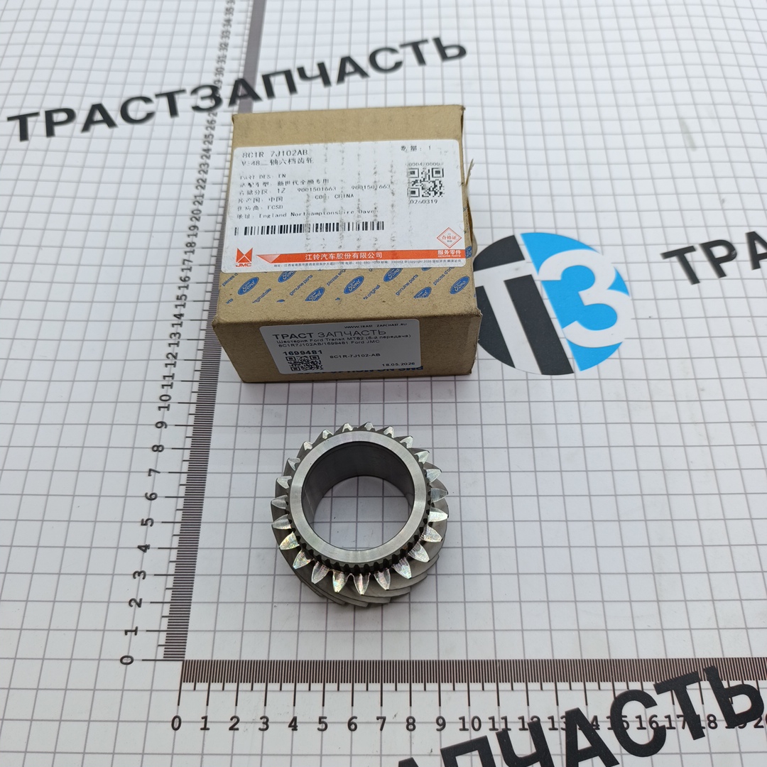 Шестерня Ford Transit MT82 (6-й передача) 8C1R7J102AB/1699481 Ford JMC - Миниатюра товара 1