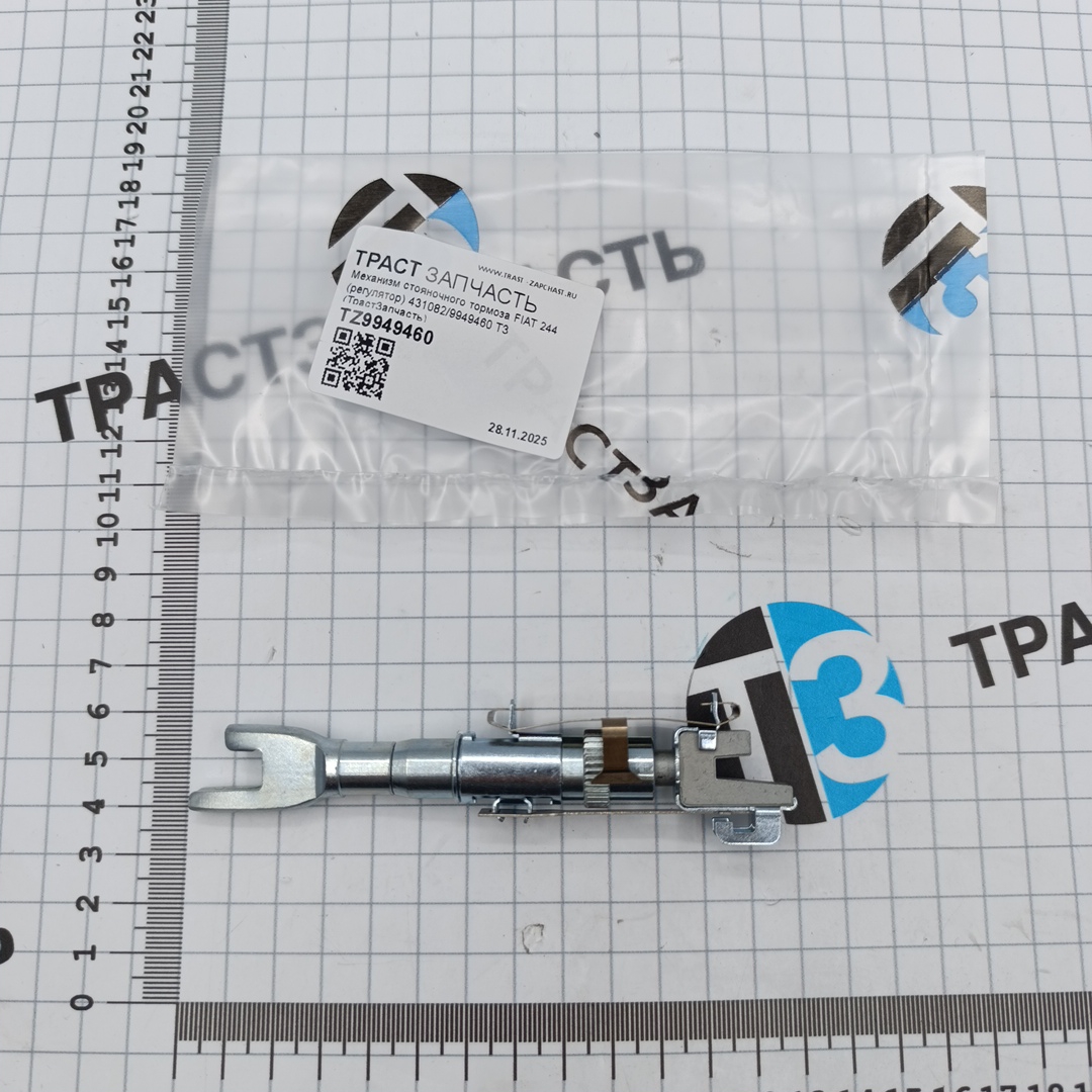 Механизм стояночного тормоза FIAT 244 (регулятор) 431082/9949460 ТЗ (ТрастЗапчасть) - Миниатюра товара 1