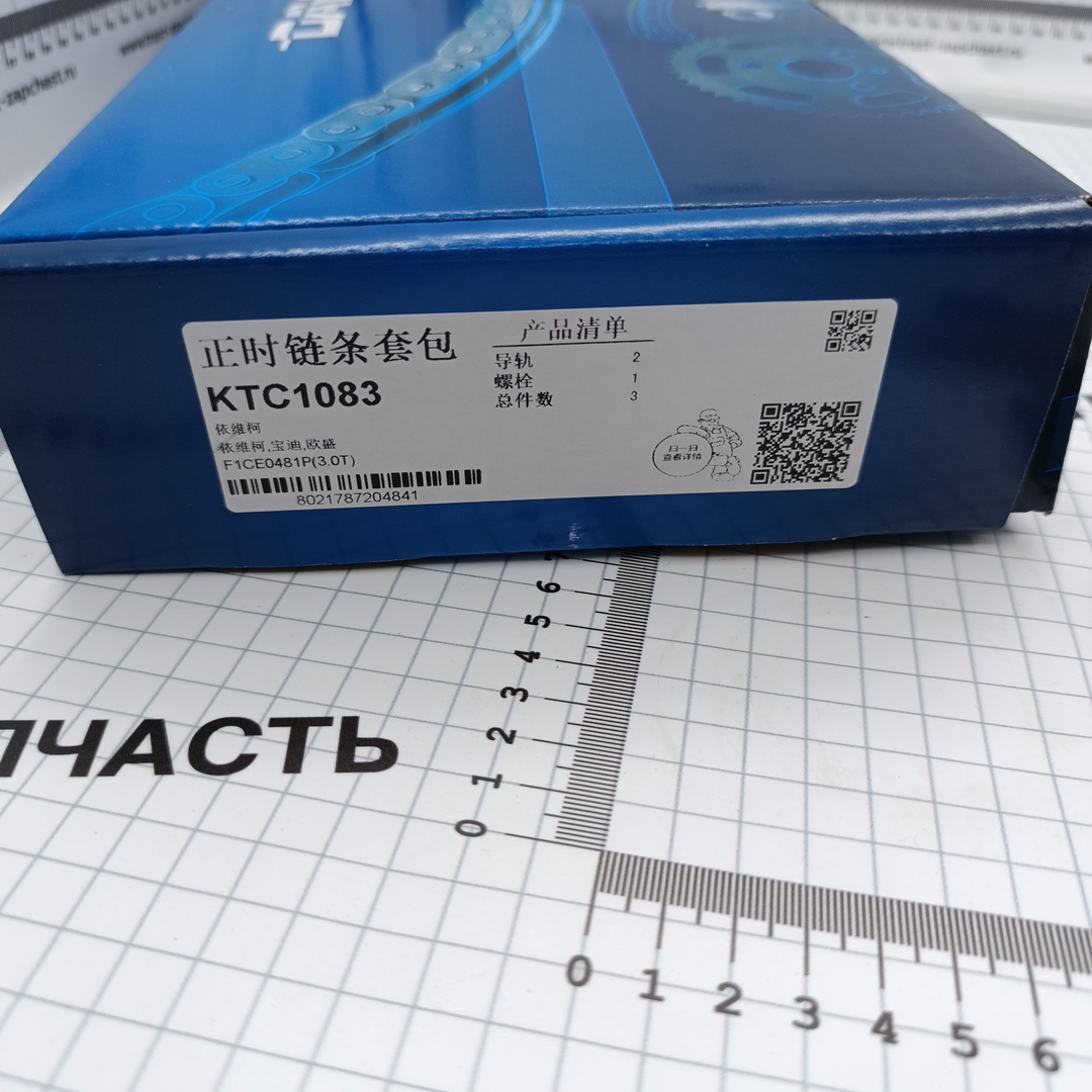 Успокоитель цепи комплект Duc (250), IVECO Daily 3.0 евро5 5802122595/504310252 DAYCO CHINA - Миниатюра товара 3