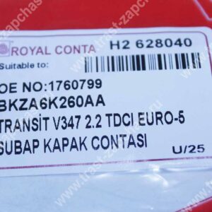 Прокладка клапанной крышки TR PSA  (Евро 5) BK2Q6K260AB/1848542/9677747480  ROYAL CONTA