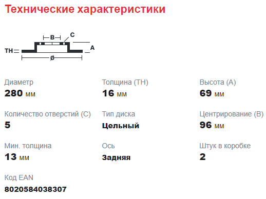 Диск тормозной задний Ford Transit Tr’06 (2.2 перед.привод, смотреть VIN) BREMBO - Миниатюра товара 1