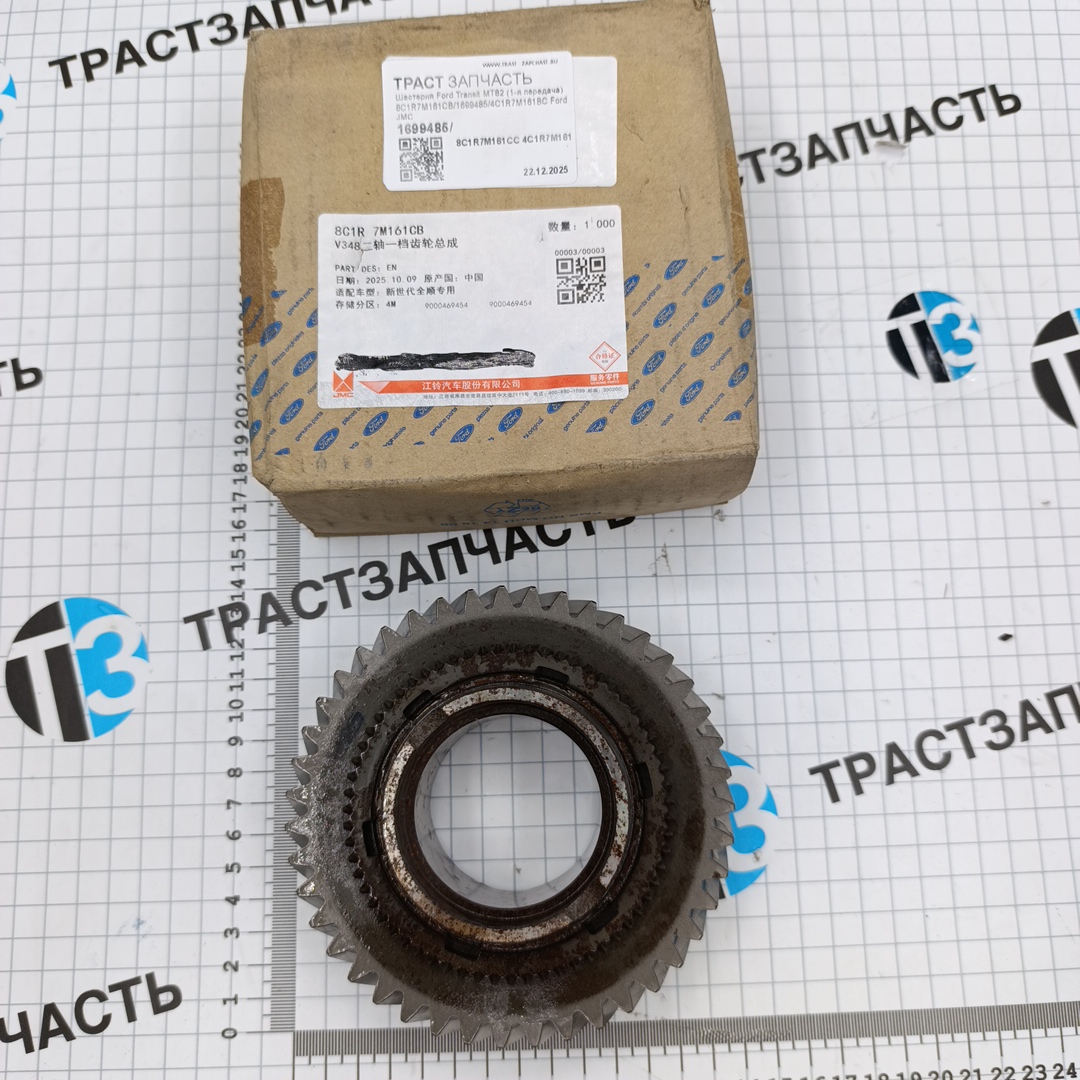 Шестерня Ford Transit MT82 (1-я передача) 8C1R7M161CB/1699485/4C1R7M161BC Ford JMC - Миниатюра товара 2