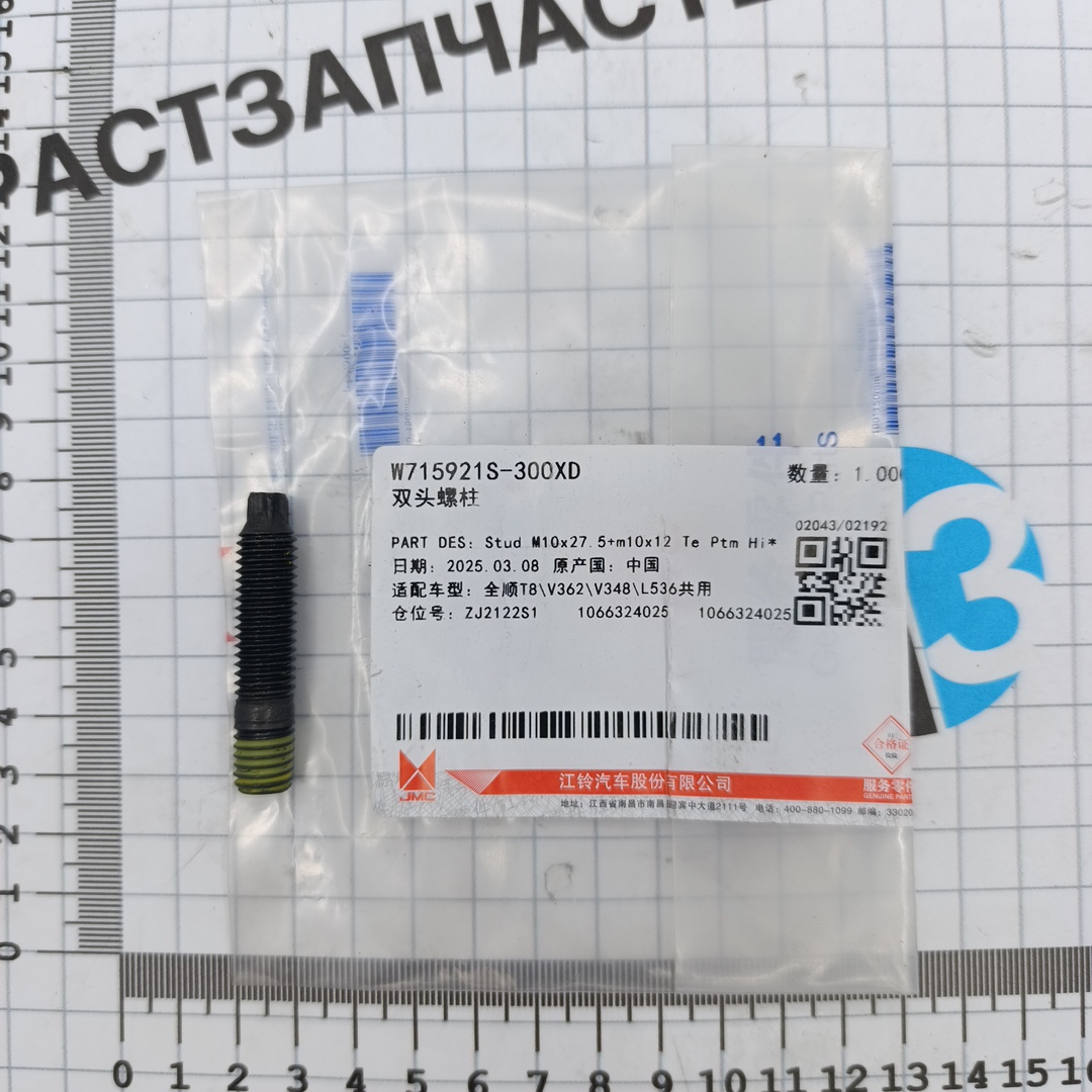 Шпилька крепления турбины 2,2 М10х1,5мм W715921S300XD/1865442 JMC - Миниатюра товара 1