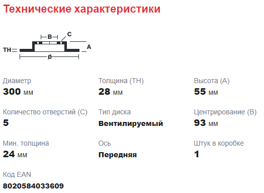 Диск тормозной передний Ford Transit Tr’06 (2.2/2.4 140-155 л.с, зад. привод) BREMBO - Миниатюра товара 1