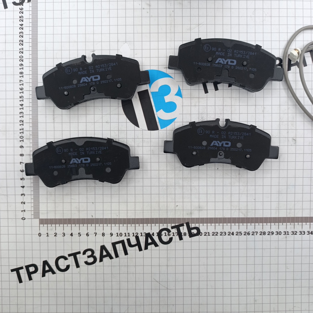 Тормозные колодки задние TR > 14 г (с датчиками износа) AYD - Миниатюра товара 2