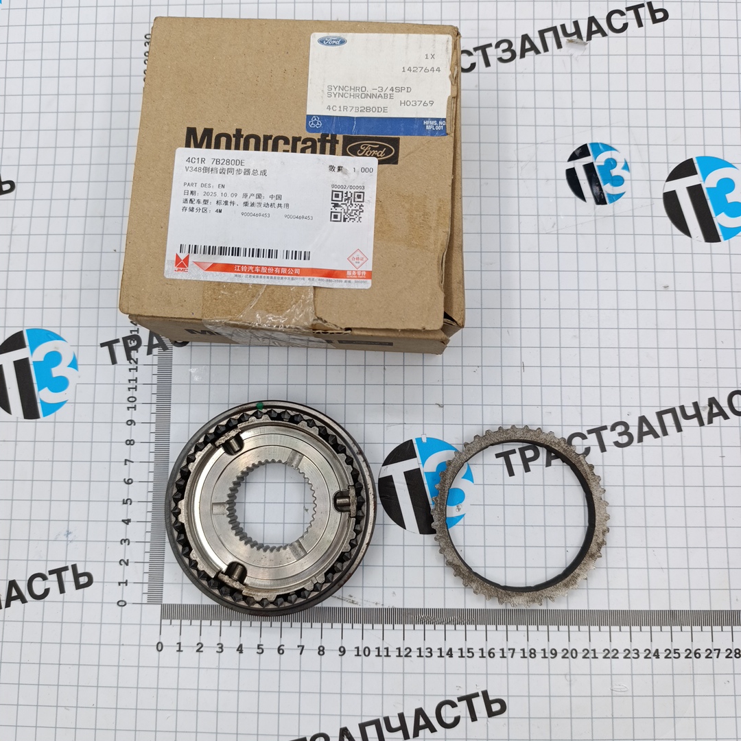 Синхронизатор Ford Transit МТ82 (задней передачи) 4C1R7B280DE/1427644/1485695 JMC=Ford Europe - Миниатюра товара 2