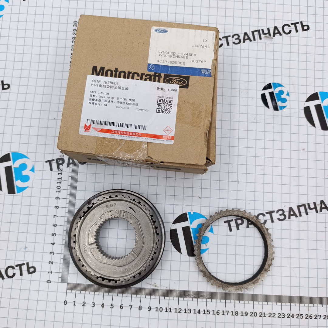 Синхронизатор Ford Transit МТ82 (задней передачи) 4C1R7B280DE/1427644/1485695 JMC=Ford Europe - Миниатюра товара 1