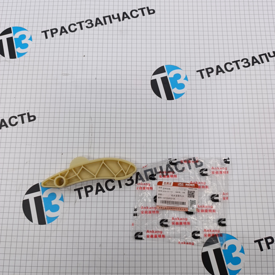 Успокоитель цепи ГРМ Sollers Atlant 2.7D (левый) (с 2021г. выпуска ) 1021050FE010A ORG JAC