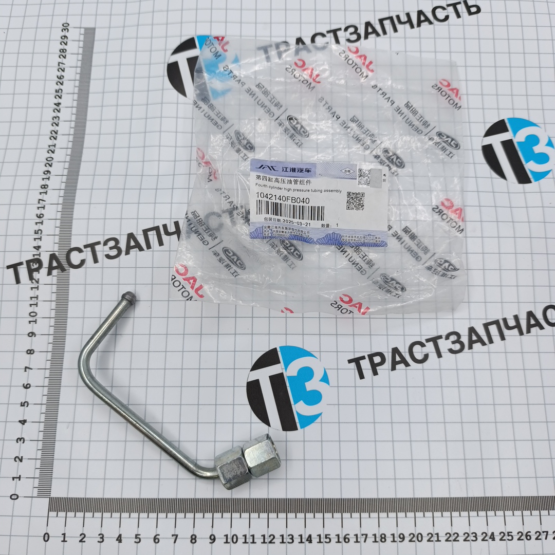 Трубка топливная Sollers Atlant 1.9 (форсунка-рампа №4) 1042140FB040 ORG JAC - Миниатюра товара 1