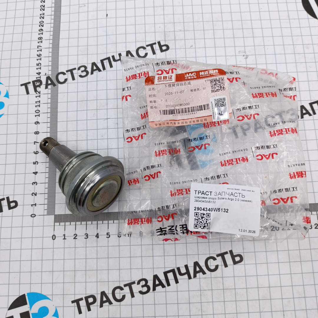 Шаровая опора Sollers Argo 2.0 (нижняя) 2904340W5132/2904340W5000 - Миниатюра товара 1