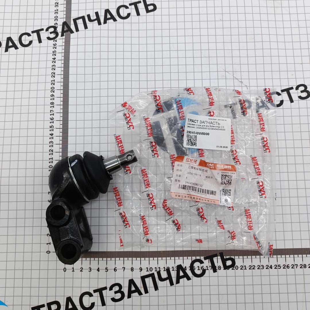 Шаровая опора для а/м Sollers Argo 2.0 (верхняя) 2904540W5132/2904540W5000 - Миниатюра товара 1