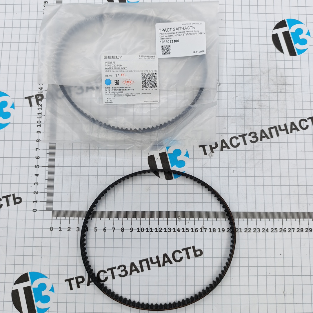 Ремень привода водяного насоса Geely Coolray (SX11, NL3B) 1.5T 1066023100 ORG GEELY - Миниатюра товара 1