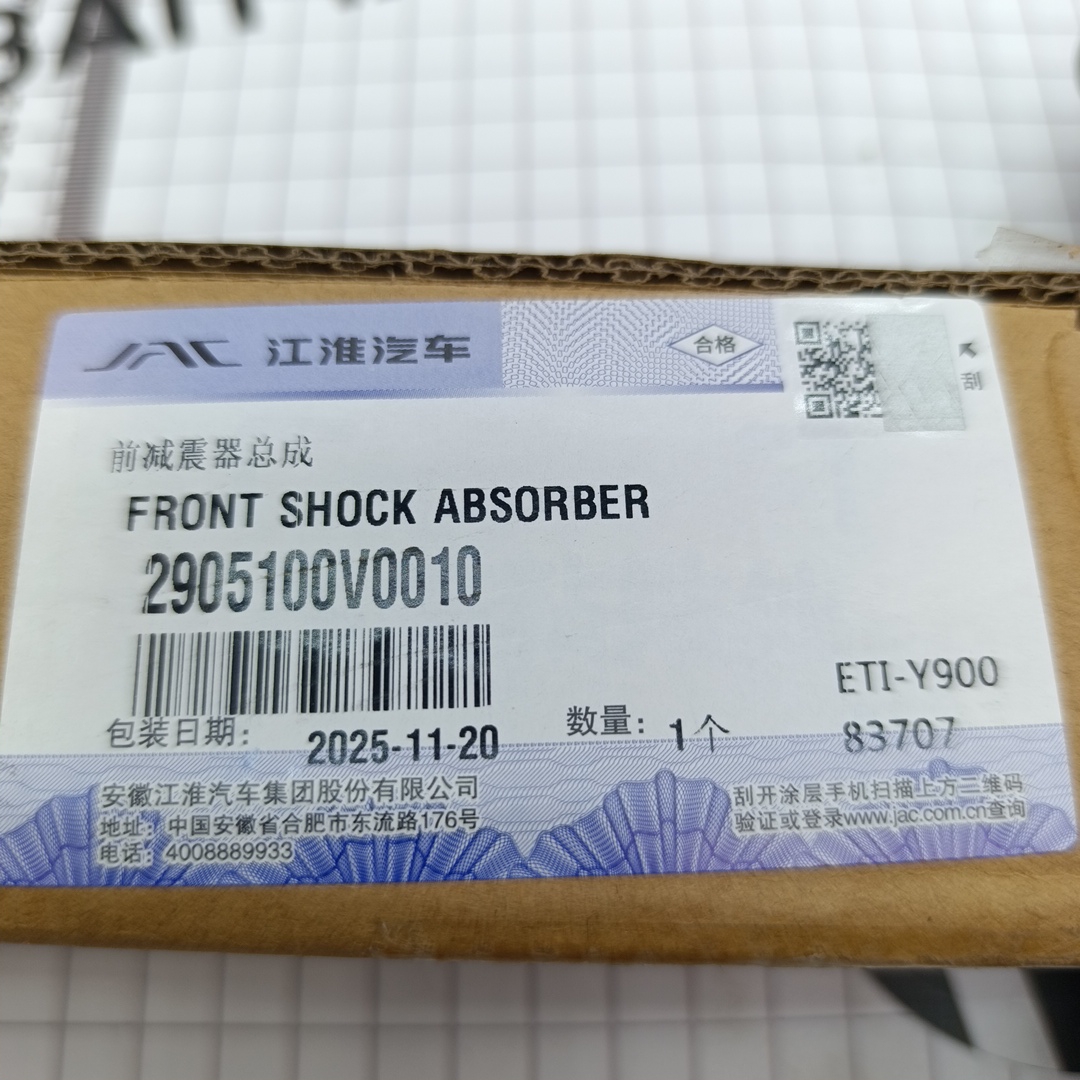 Амортизатор передний для а/м Sollers SF1 1.5L 2905100V0010/2905100V0310 (ORIGINAL JAC) - Миниатюра товара 2