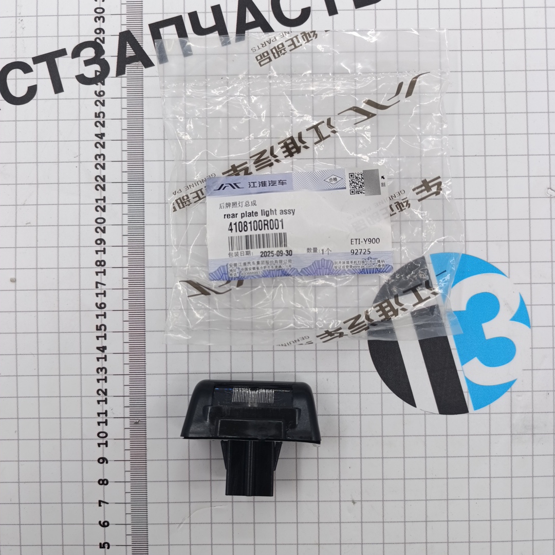 Фонарь номерного знака Sollers Atlant 2.7 (Фургон) 4108100R001 ORG JAC - Миниатюра товара 1