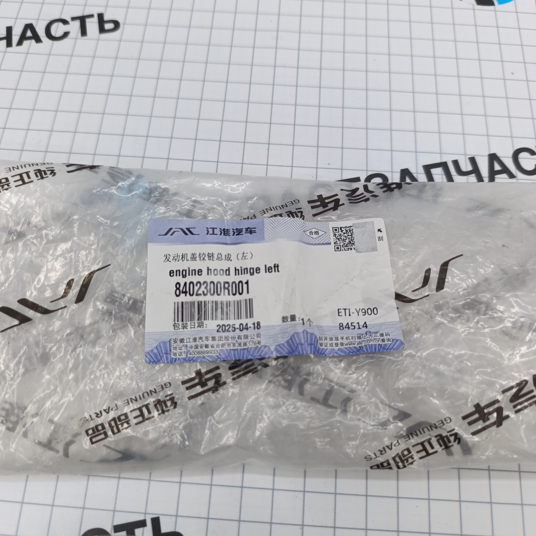 Петля капота Sollers Atlant (левая) 8402300R001 ORG JAC - Миниатюра товара 4