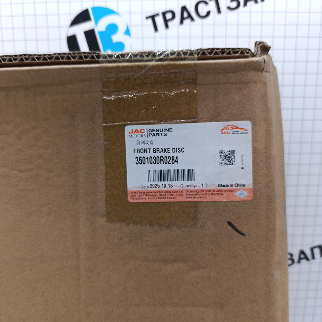 Диск тормозной передний Sollers Atlant 1.9- 2.7 (задн. дисковые тормоза) 3501030R0284 ORG JAC - Миниатюра товара 6