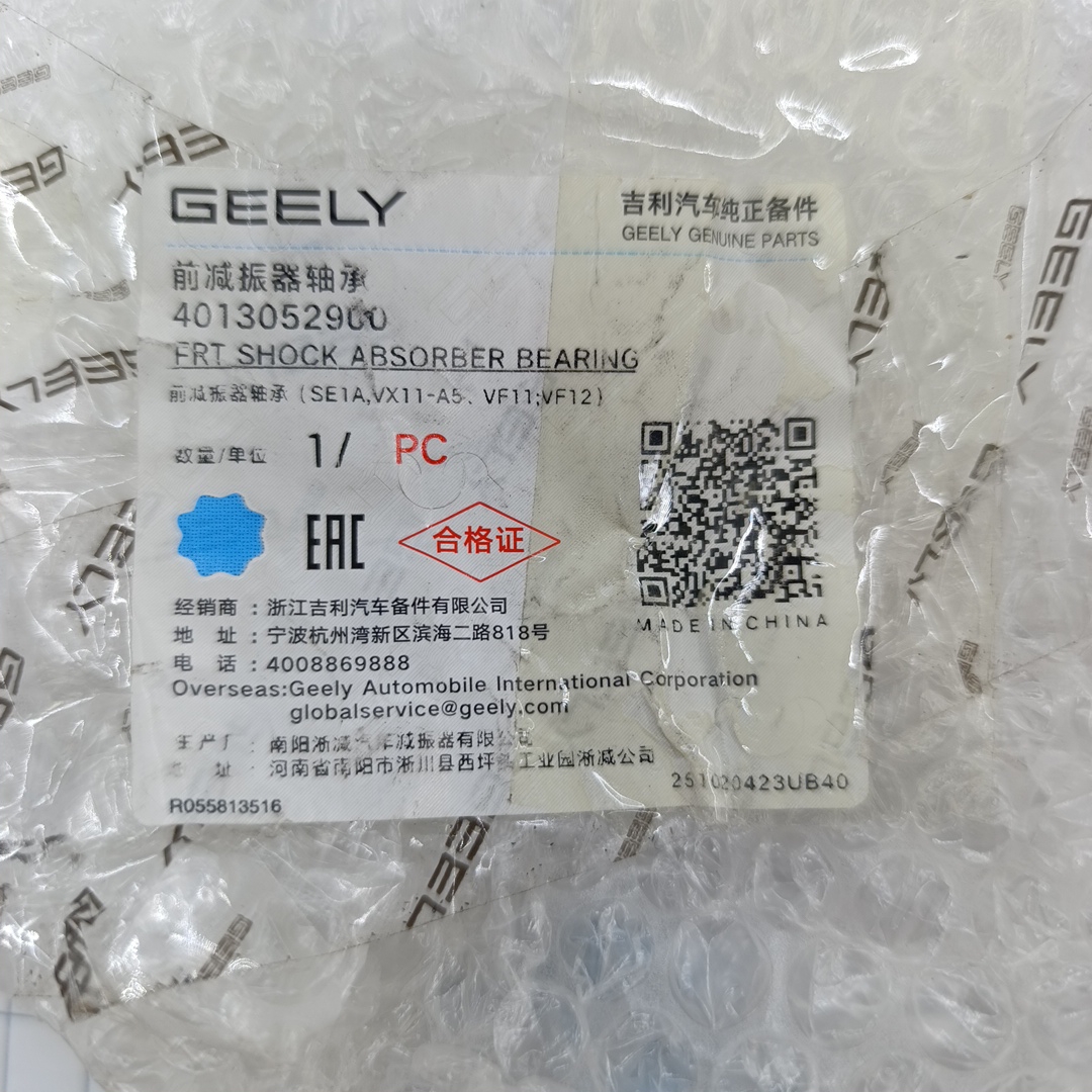 Подшипник опорный амортизатора Geely Okavango (VX11-A1) 4013052900 ORG GEELY - Миниатюра товара 2