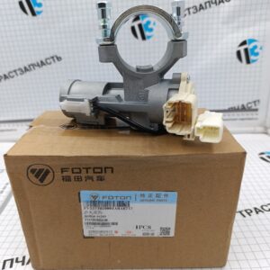 Замок зажигания Foton Toano 2.8 ISF V1373020001A0 ORG FOTON
