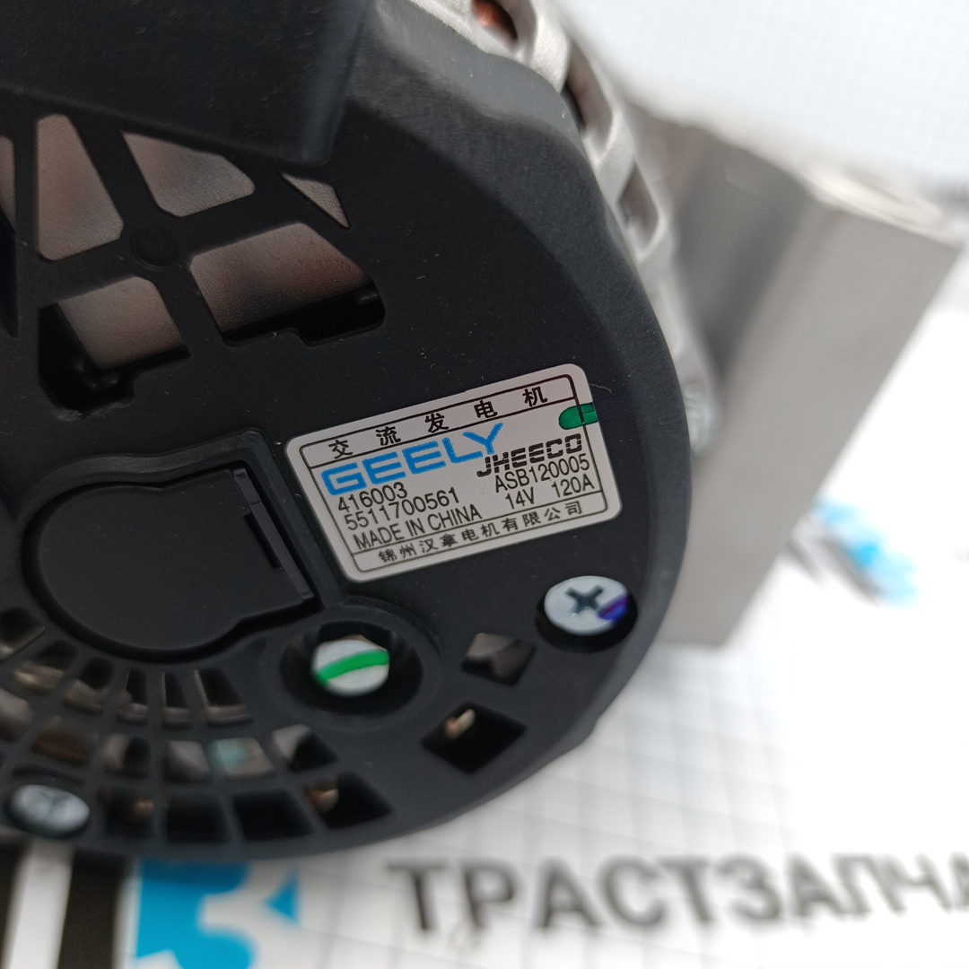 Генератор Geely Emgrand SS11 2040015500/5511700561 ORG GEELY - Миниатюра товара 4