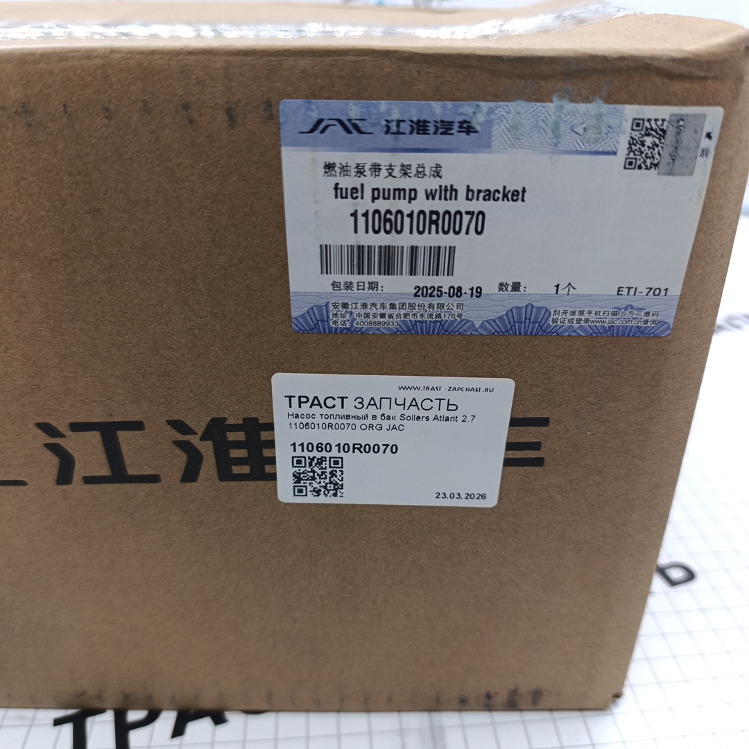 Насос топливный в бак Sollers Atlant 2.7 1106010R0070 ORG JAC - Миниатюра товара 5