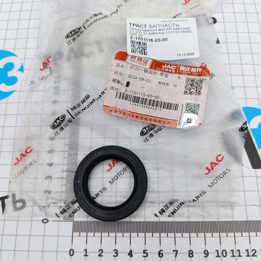 Сальник первичного вала КПП Sollers Atlant 2.7 (КПП «А») Sollers Argo 2.0 Z17011150000 ORG JAC - Миниатюра товара 1