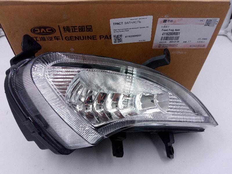 Фара противотуманная Sollers Atlant (RH-правая) 4116200R001 (ORIGINAL JAC) - Миниатюра товара 1