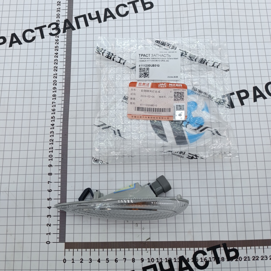 Повторитель поворота в крыло Sollers Atlant (правый) 4111200U8010 ORG JAC - Миниатюра товара 1