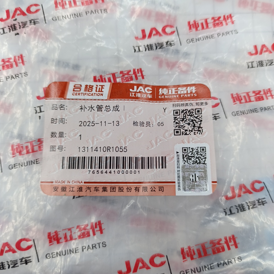 Шланг охлаждения Sollers SF1 1.5L (ORIGINAL JAC) 1311410R1055 - Миниатюра товара 2