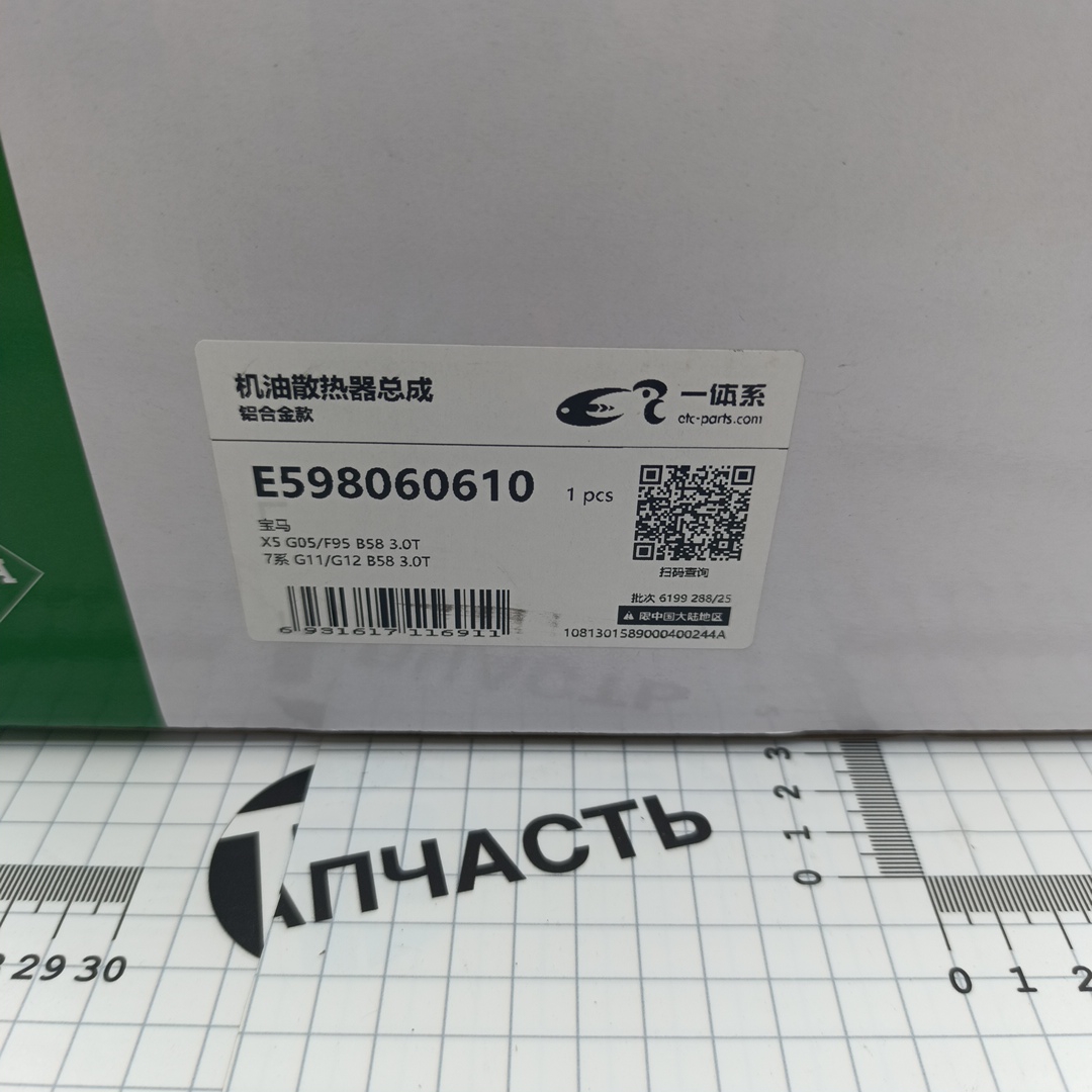 Масляный охладитель BMW B57 ( 11428583895 ) (INA) - Миниатюра товара 3
