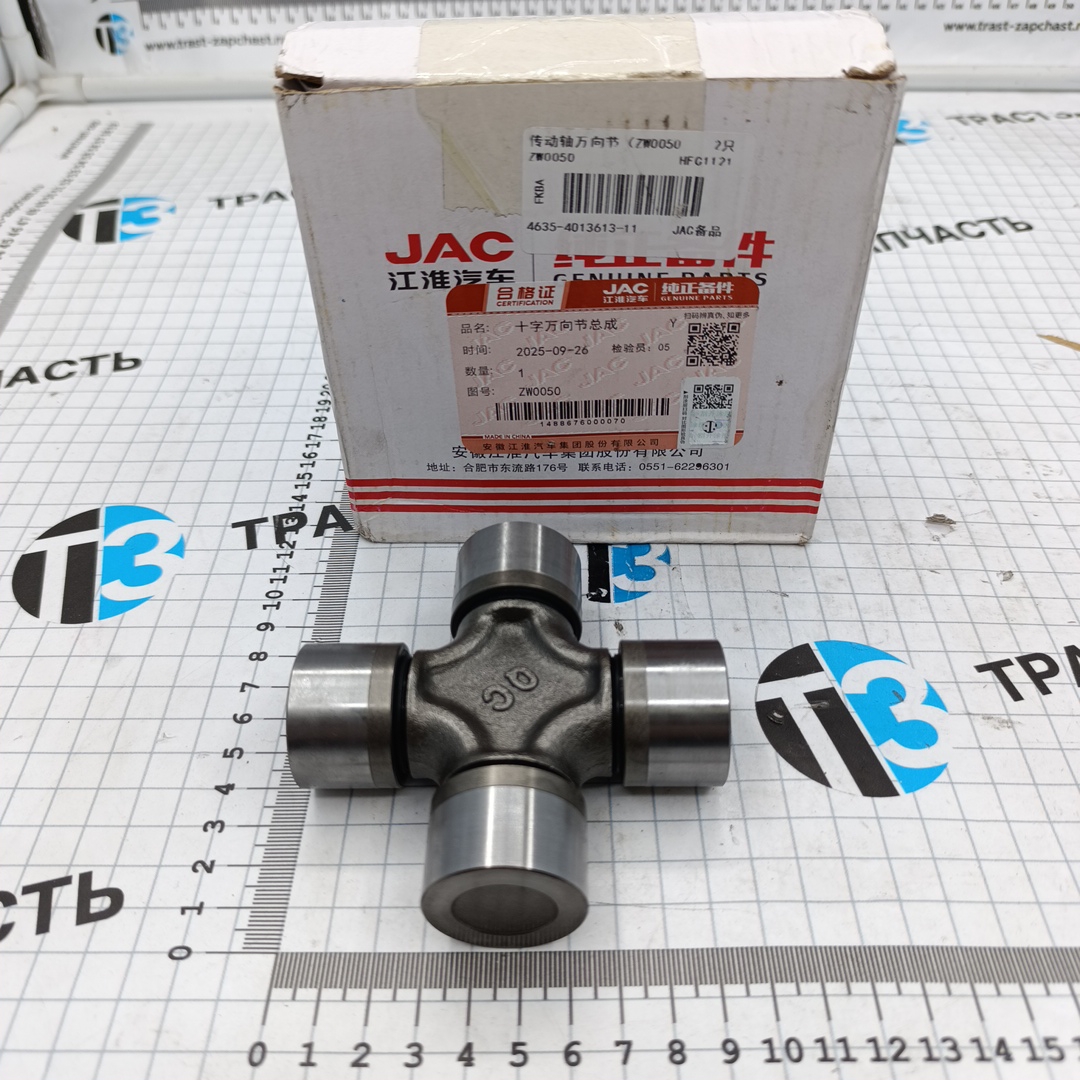 Крестовина карданного вала для а/м Sollers Argo/JAC N56 ТЗ ZW0050 ORG JAC - Миниатюра товара 1