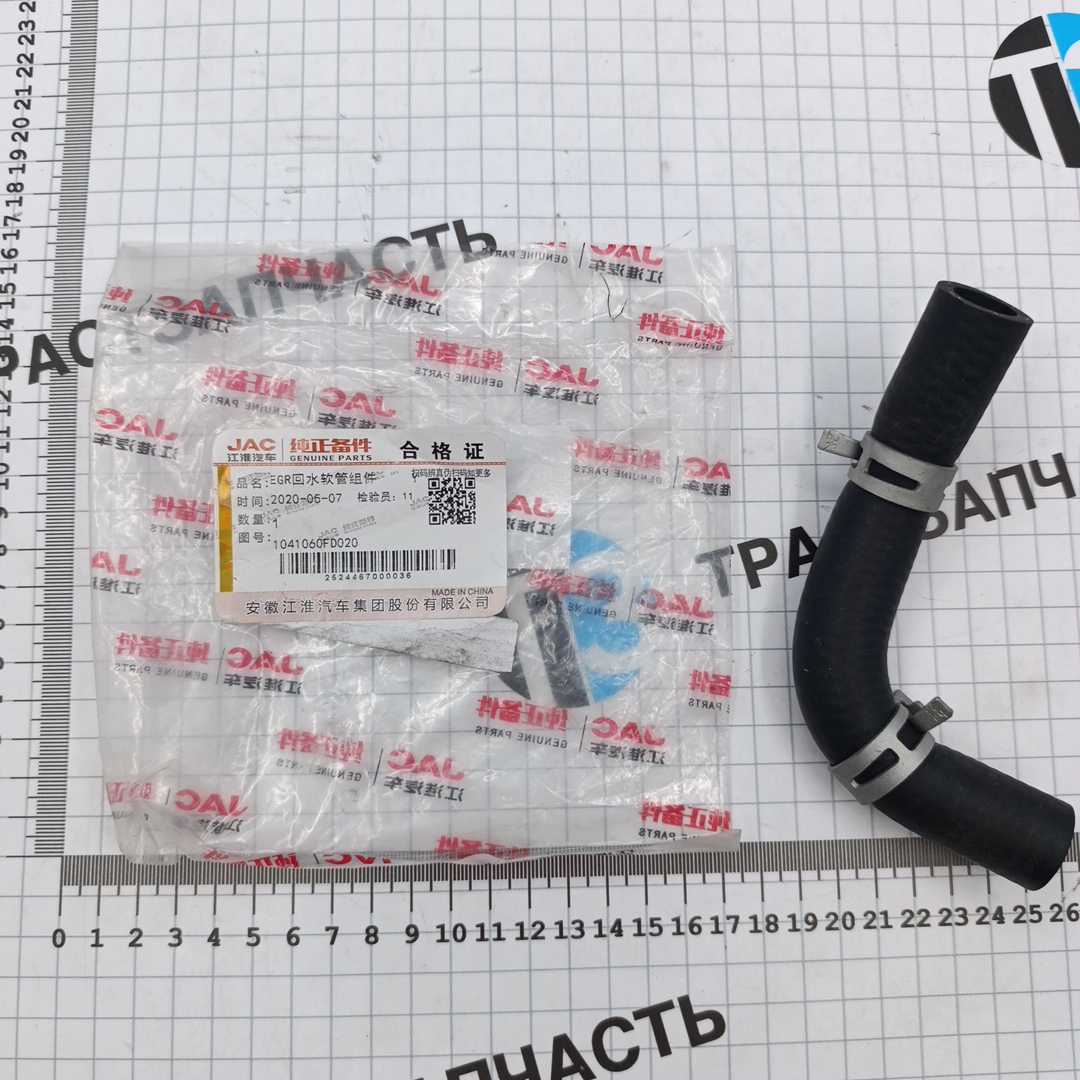 Шланг охлаждения Sollers Argo 2.0 130 л.с (Евро 5) 1041060FD020 ORG JAC - Миниатюра товара 1